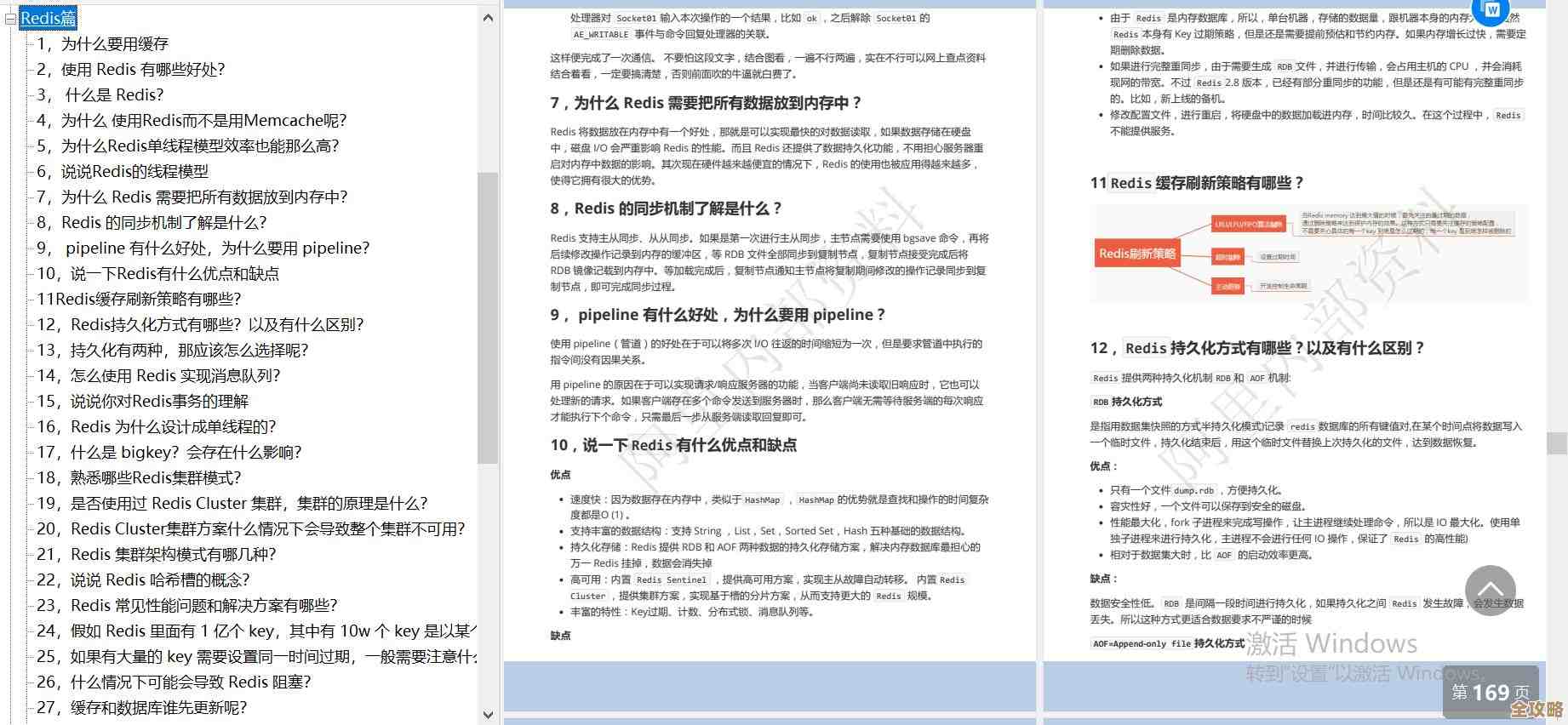 Redis线上数据怎么持久化，实操和注意点聊聊