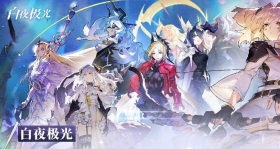 白夜极光丹棠阵容搭配推荐，站位优先顺序有点乱但大致这样