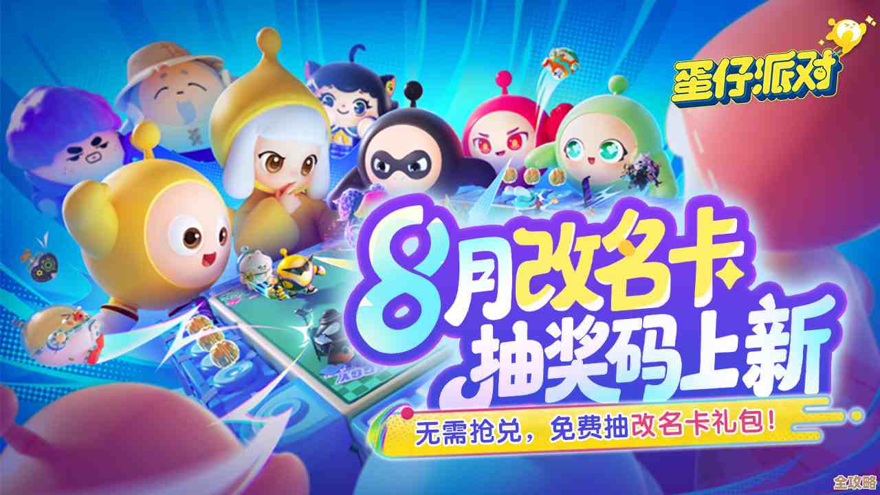 蛋仔派对改名卡获取途径，乱七八糟记个大概—礼包、活动还有些小技巧