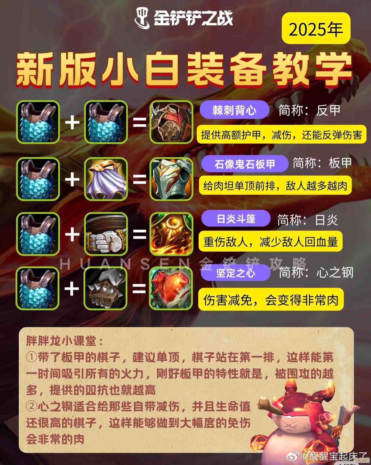 巨人捕手装备合成思路分享，金铲铲之战里这些搭法比较稳