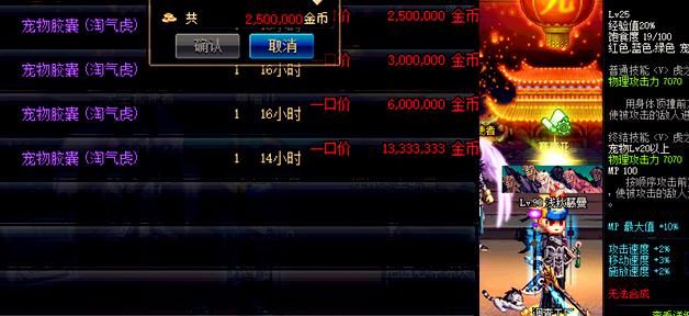 dnf交易行宠物怎么买比较划算，哪些适合挂机和刷图.