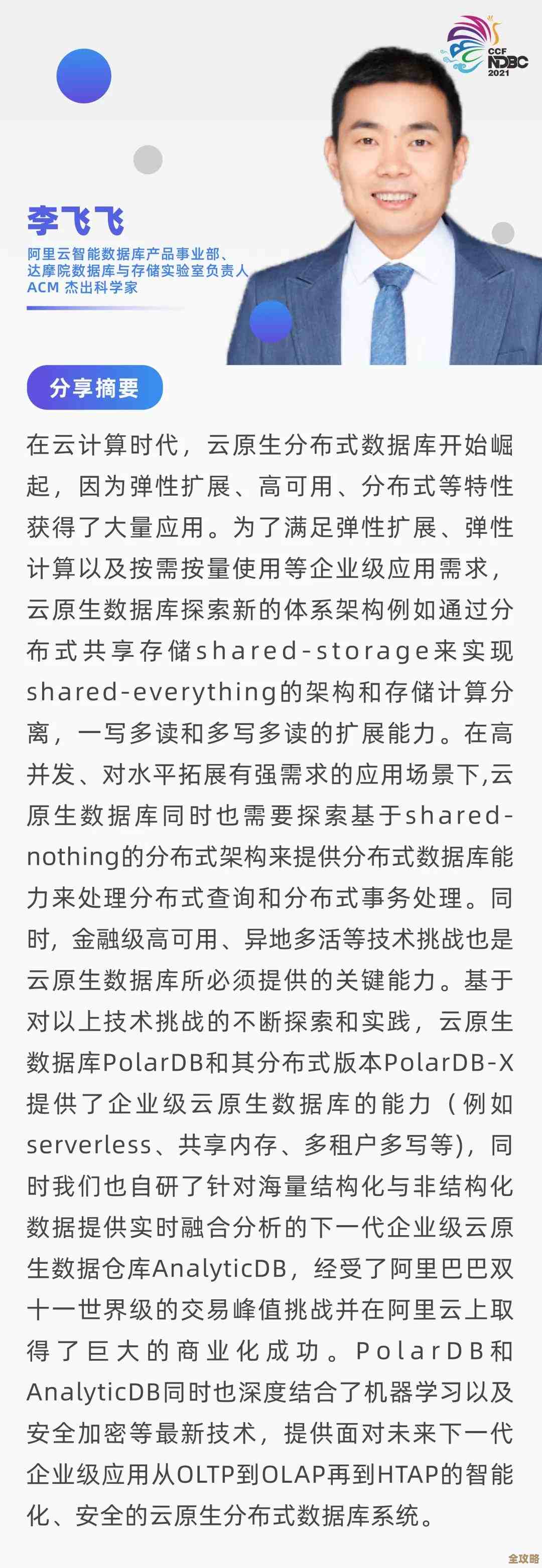 阿里云数据库帮app跑得更快，业务增长不再是难题