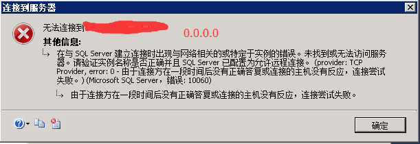 数据库远程加密连接老是失败咋整，搞不定这问题真头疼