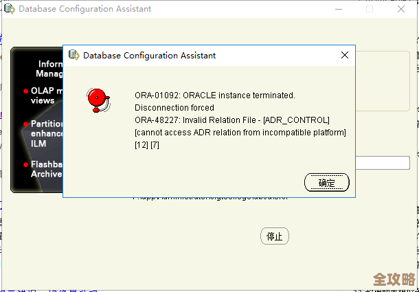 ORA-07627错误smsfre CRETVA失败导致数据库异常,远程指导修复解决方案分享 ORA-07627错误smsfre CRETVA失败导致数据库异常,远程指导修复解决方案分享