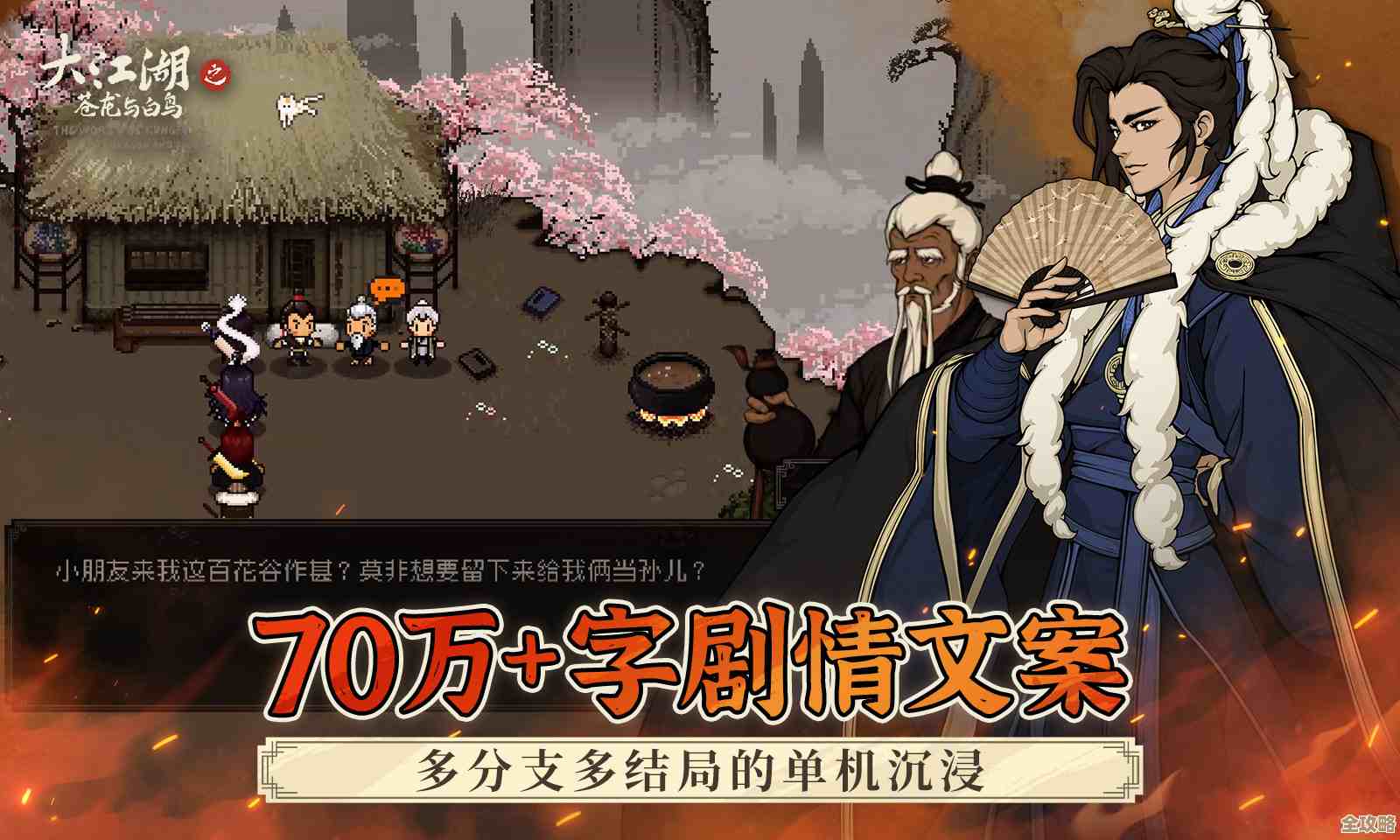 大江湖之苍龙与白鸟猜字谜答案.有点绕但都写这儿 大江湖之苍龙与白鸟猜字谜答案.有点绕但都写这儿