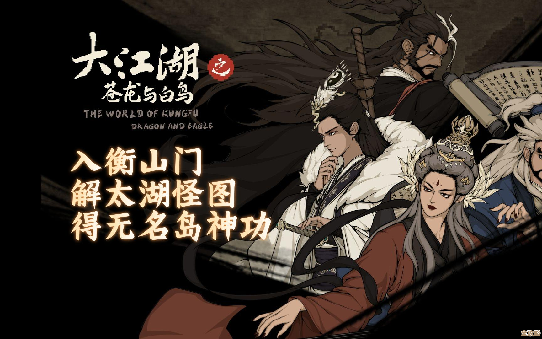 大江湖之苍龙与白鸟猜字谜答案.有点绕但都写这儿 大江湖之苍龙与白鸟猜字谜答案.有点绕但都写这儿