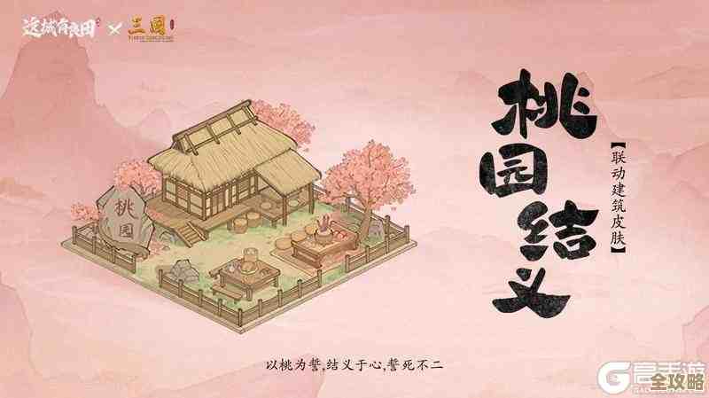 这城有良田三国联动玩法奖励一览,说不定有你想要的惊喜. 这城有良田三国联动玩法奖励一览,说不定有你想要的惊喜.