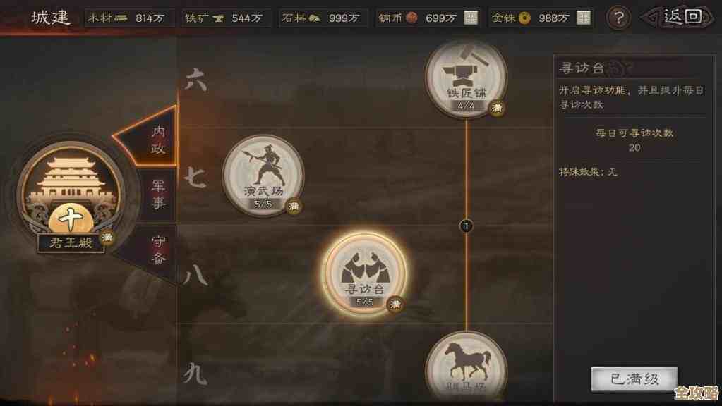 三国志战略版寻访台到底是干嘛的，顺便说说怎么玩和那些隐藏收益