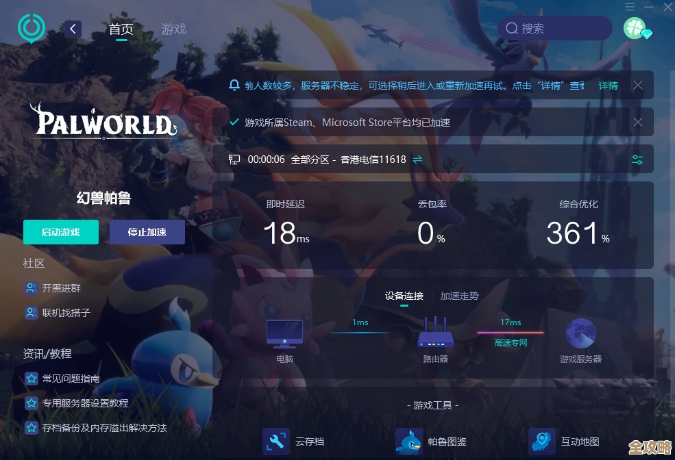 幻兽帕鲁加速器用哪个比较稳？不完美但实测心得给你参考