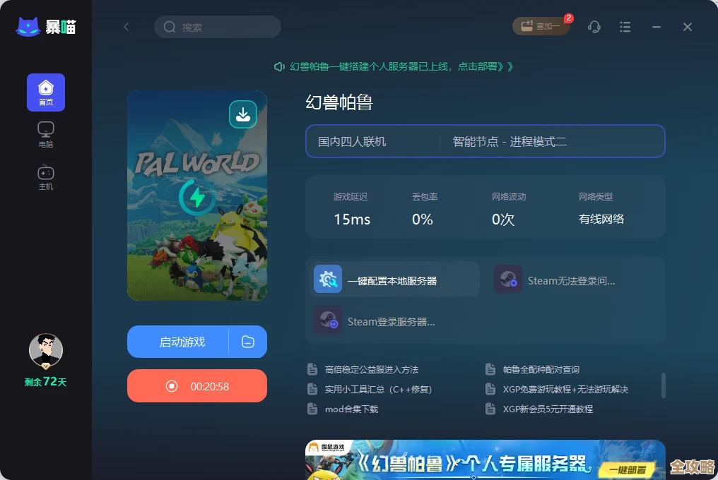 幻兽帕鲁加速器用哪个比较稳？不完美但实测心得给你参考