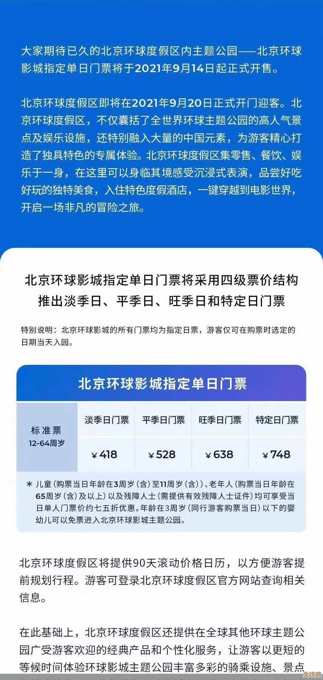 想看北京环球度假区门票价位？这些查法别错过，随手就能搞定