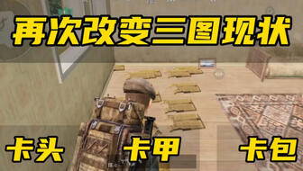 地铁逃生里都有哪些图能卡资源和躲怪点