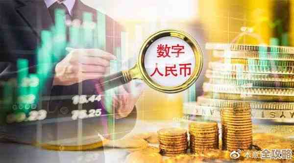 数字人民币推动支付方式变革，数字货币带来全新体验和可能