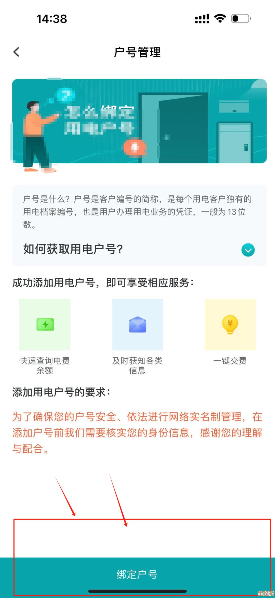 网上国网里那种模糊查户号的方法,菜鸟也能跟着瞎试的教程 网上国网里那种模糊查户号的方法,菜鸟也能跟着瞎试的教程