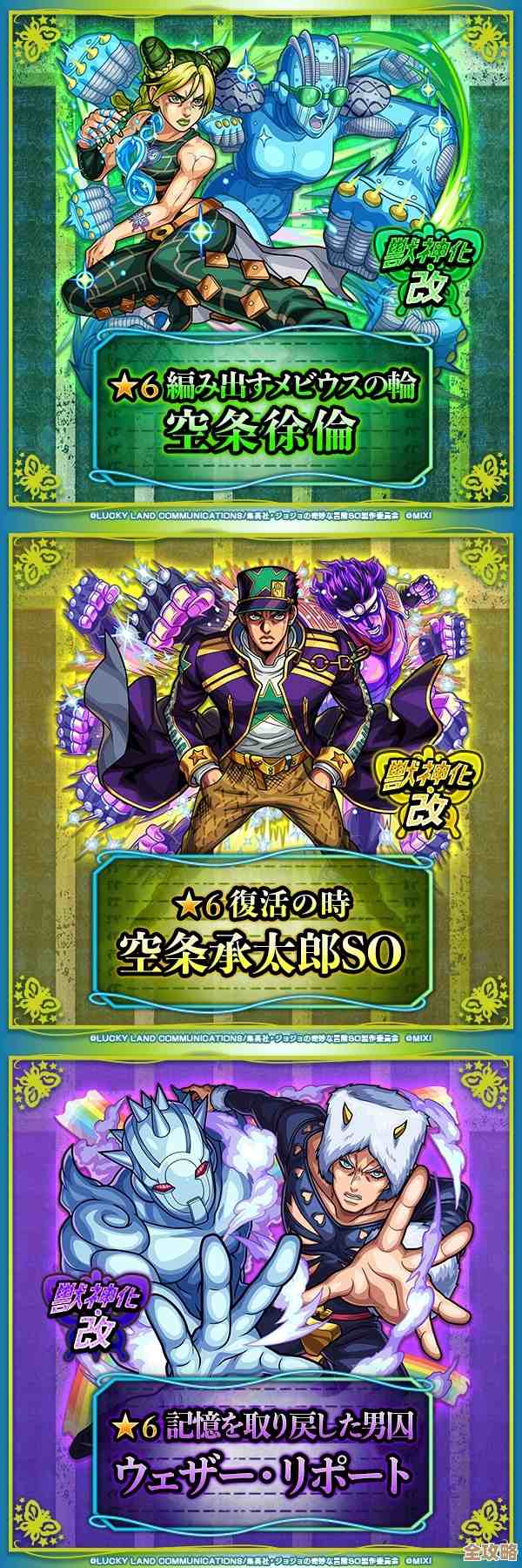 怪物弹珠日版×JOJO的奇妙冒险第三弹合作确认，转蛋冒险资讯终于…