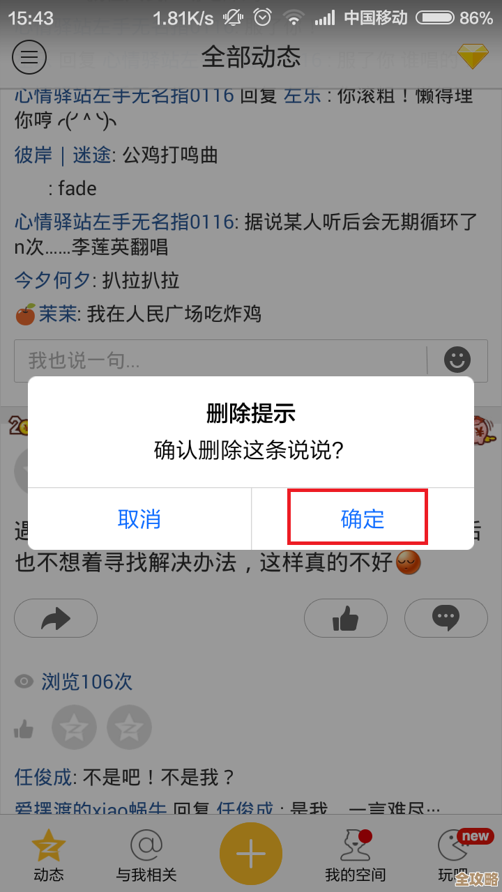 一点资讯删除动态方法其实就是这几步，细节我说不完