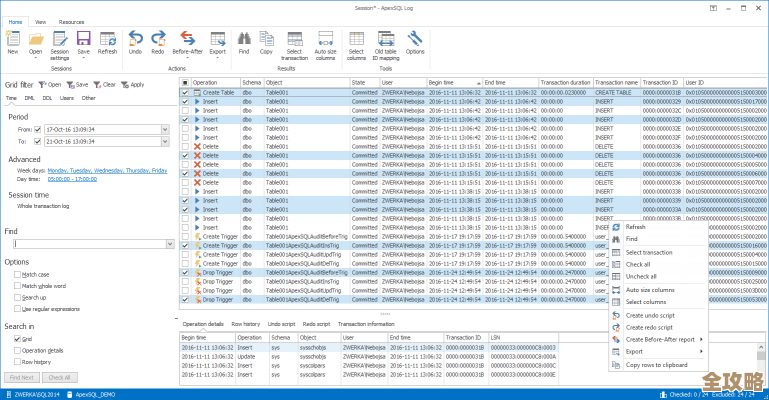 mssql日志审计用第三方工具来分析那些细节和问题探讨