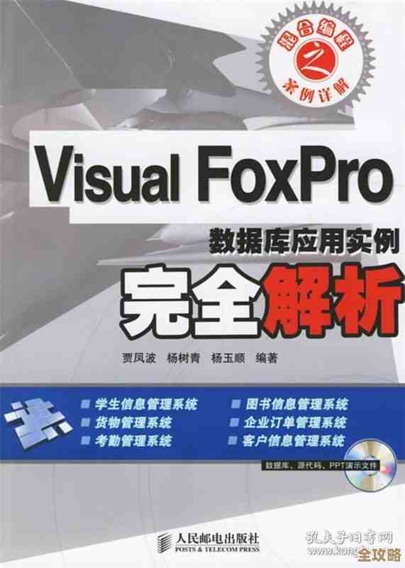 数据库操作不难,教你用FoxPro快速查改数据小技巧 数据库操作不难,教你用FoxPro快速查改数据小技巧