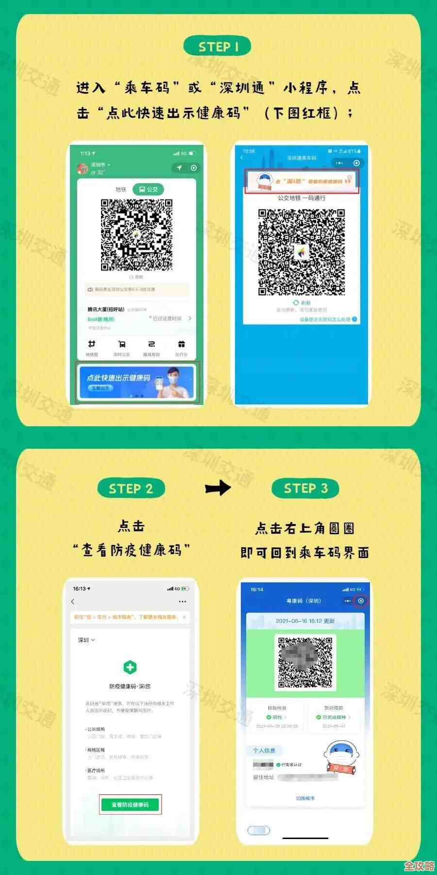 深圳通怎么刷乘车码？随口聊聊，不是教程