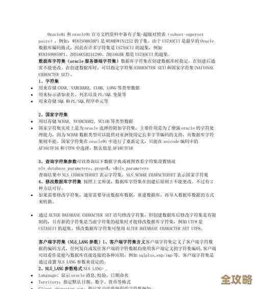 Oracle字符集那些事儿，顺便教你怎么快速查字符集信息