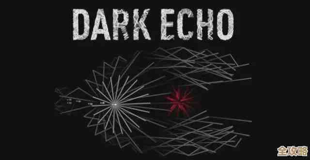 Dark Echo回声探路黑章第19关通关攻略，记录下我摸索的盲听路线和躲怪小技巧，可能有遗漏