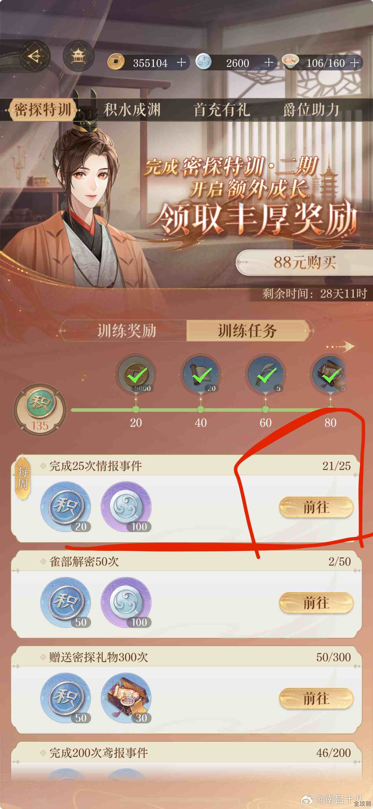 如鸢手游本次更新侧重活动奖励、BUG修补和界面交互的小改动,值得一看. 如鸢手游本次更新侧重活动奖励、BUG修补和界面交互的小改动,值得一看.