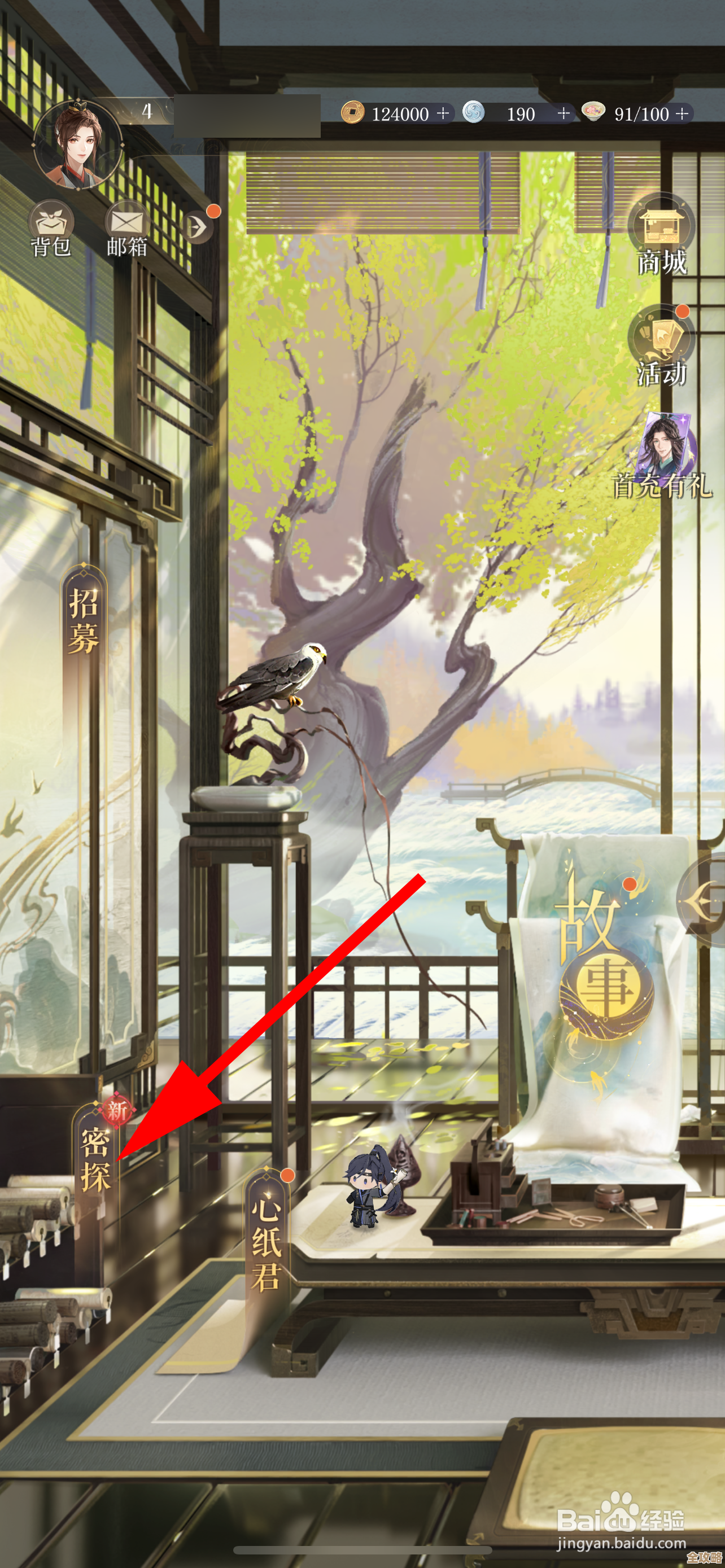 《如鸢》密探放第一位展示的设置流程，别忘了权限和触发条件，有点小技巧