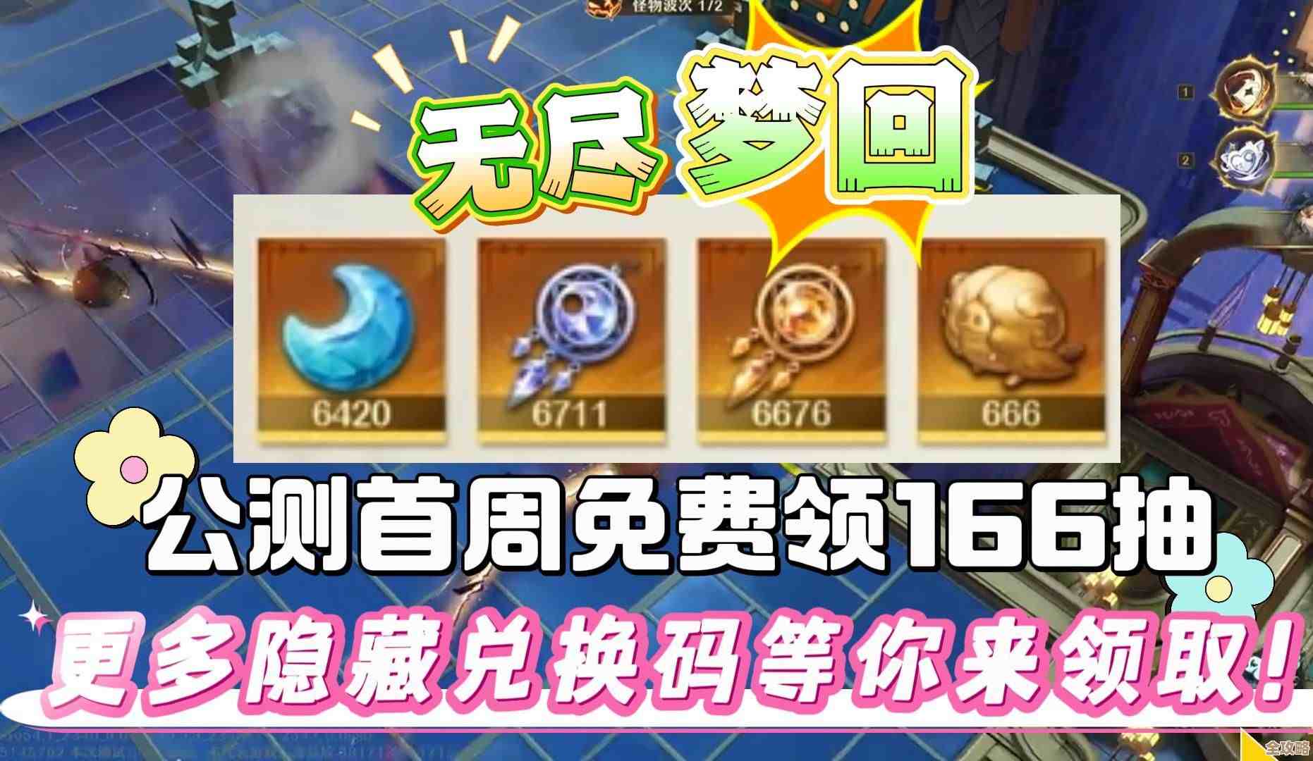 无尽梦回想要快意金杯？别只刷图，这些隐藏条件要注意