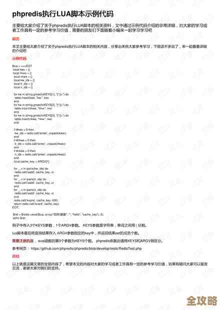 Redis里到底咋运行Lua脚本，步骤和注意点有哪些？