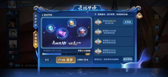 梦境修炼能获取英雄吗，是看运气还是看等级和秘境