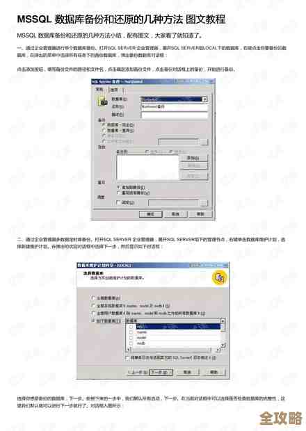MSSQL数据库改动那些事儿，教你几个实用又不复杂的小技巧