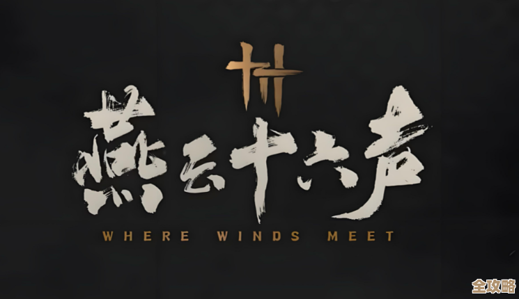 袅袅之音到底咋拿，燕云十六声里那些隐藏获取途径.