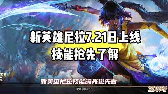 英雄联盟手游尼拉技能介绍？被动、QWER怎么玩才顺手