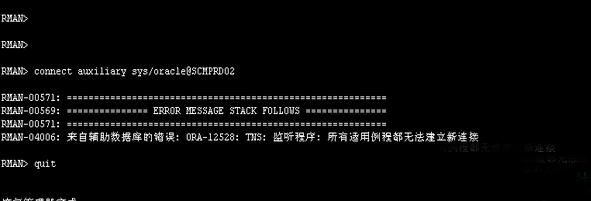 ORA-01327锁系统字典失败导致构建报错，远程帮忙修复解决故障