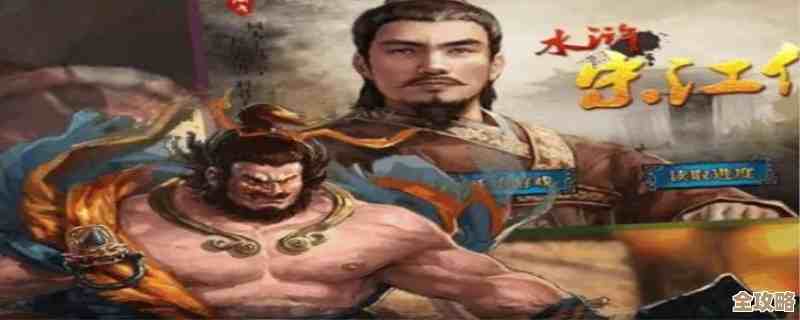 水浒宋江传林冲外传，碎碎念的实战攻略和常见坑