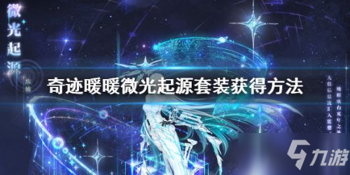 无限暖暖：微光任务怎么点亮灵感和友爱，随手写的速成攻略