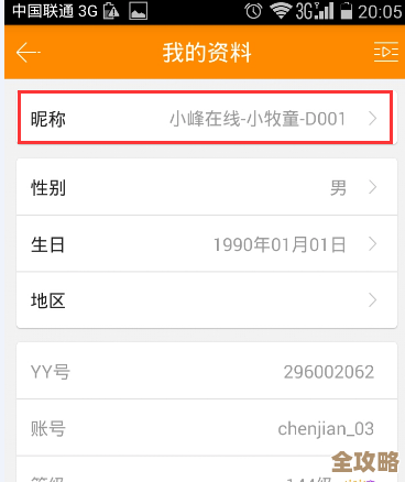 《yy》修改昵称方法别慌，几招小技巧就能改名