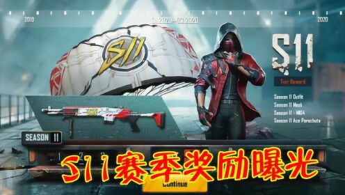 暗区突围S11赛季权益升级规则变动说明，想拿奖励得先懂这些