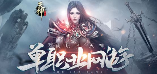 灭神怎样玩.超数据世界》职业定位、连招坑点随便唠