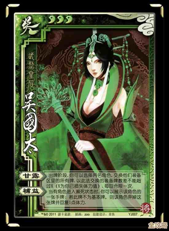 三国杀界吴国太技能介绍，随手记下的理解和几条不完整建议