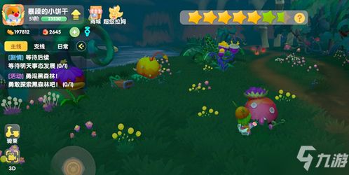 摩尔庄园勇闯黑森林的那些任务，技巧不太会就容易挂