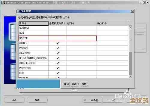 Oracle数据库权限怎么改密码才安全，设置权限和密码那些事儿你得知道
