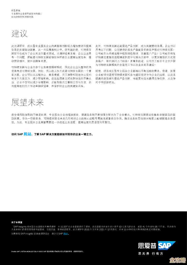 思爱普这次发布的解决方案包，感觉挺关键，能帮客户更好地推动业务转型和变革