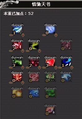 合欢天书加点怎么捯饬才行，诛仙世界里给个不太完美的思路