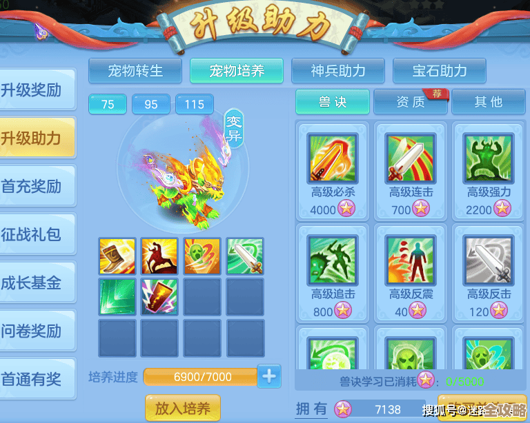 幻唐志逍遥外传日常宠技能搭配方案,几条凑合实用思路 幻唐志逍遥外传日常宠技能搭配方案,几条凑合实用思路