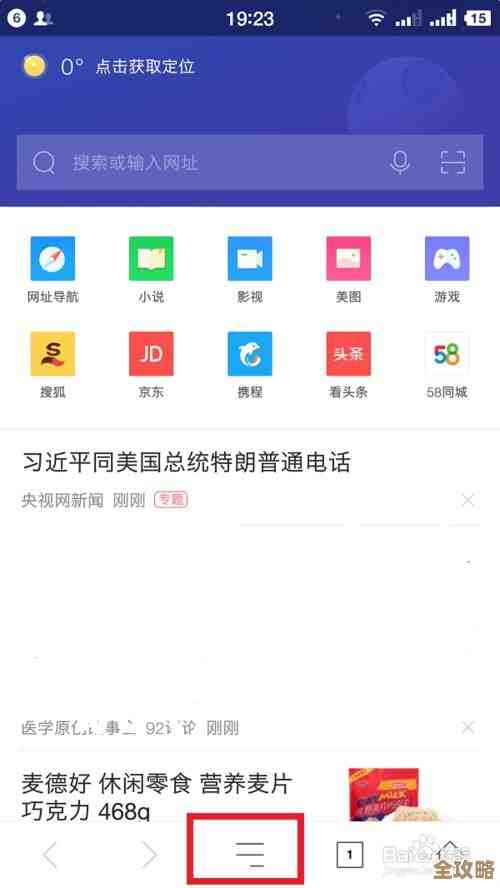 用360浏览器把百度设为搜索引擎，别急我慢慢说步骤