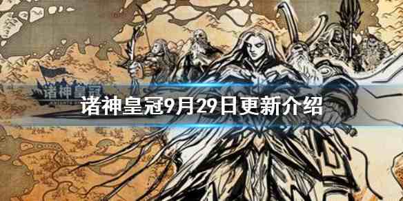 诸神皇冠公爵时期的省手个人小技巧，乱七八糟但顶用，记着