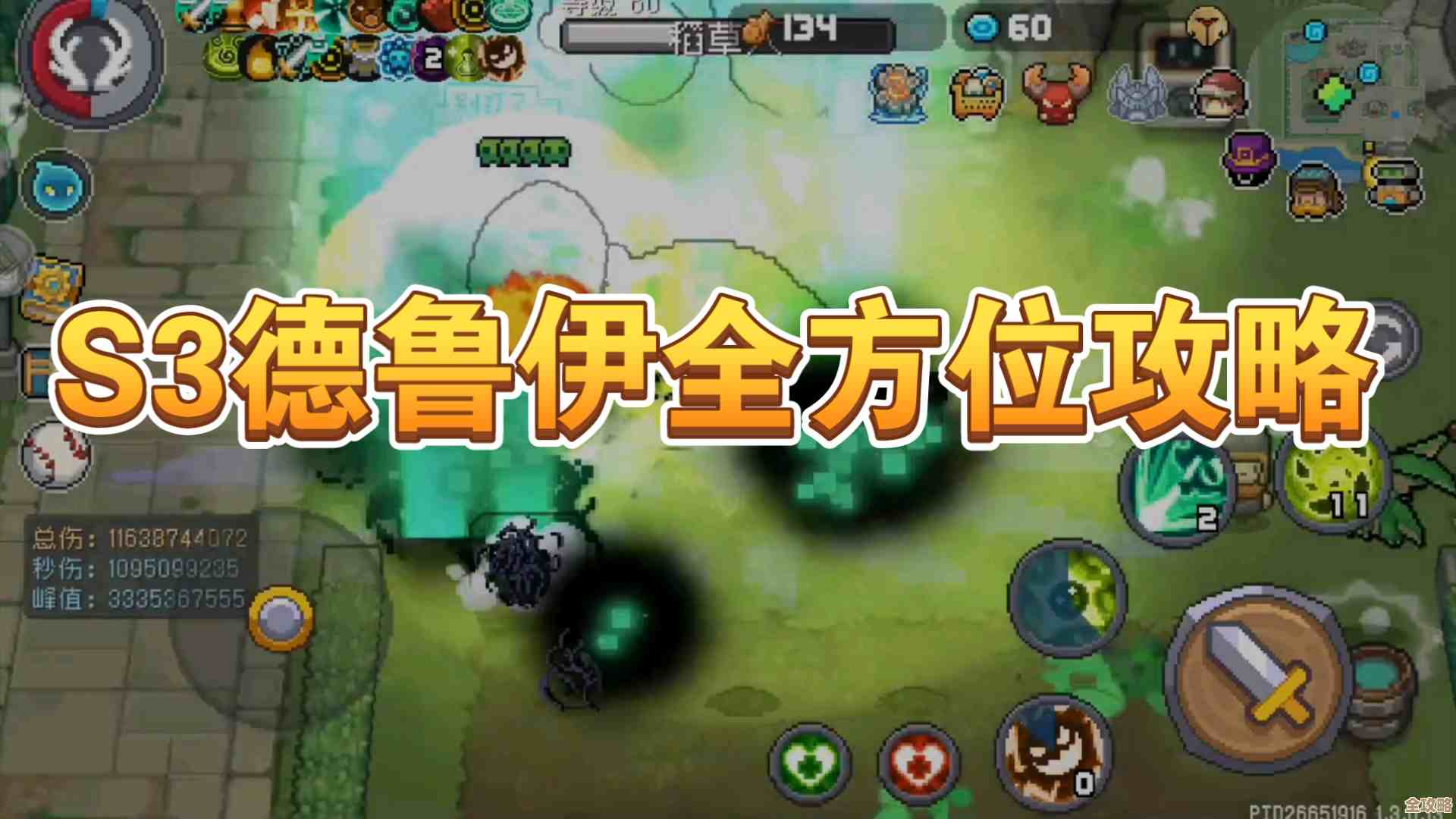 元气骑士前传 德鲁伊召唤流攻略 SS1，从千亿飙到兆级峰值的装备思路和操作碎碎念