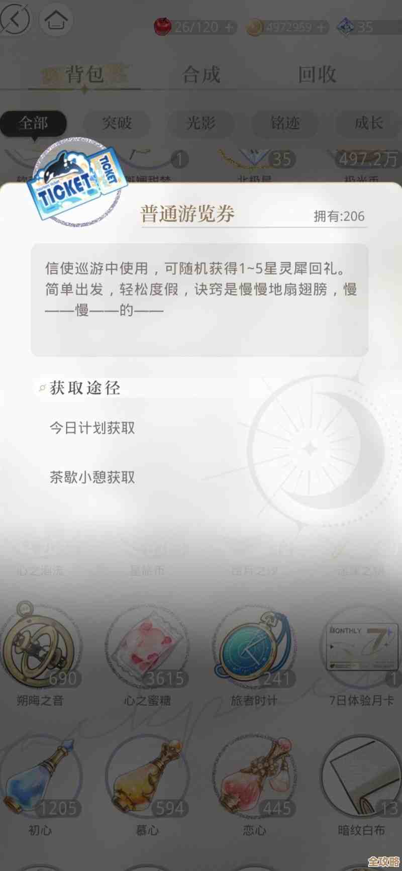 光与夜之恋×高德地图联动玩法心得.还没全打通但蛮有意思