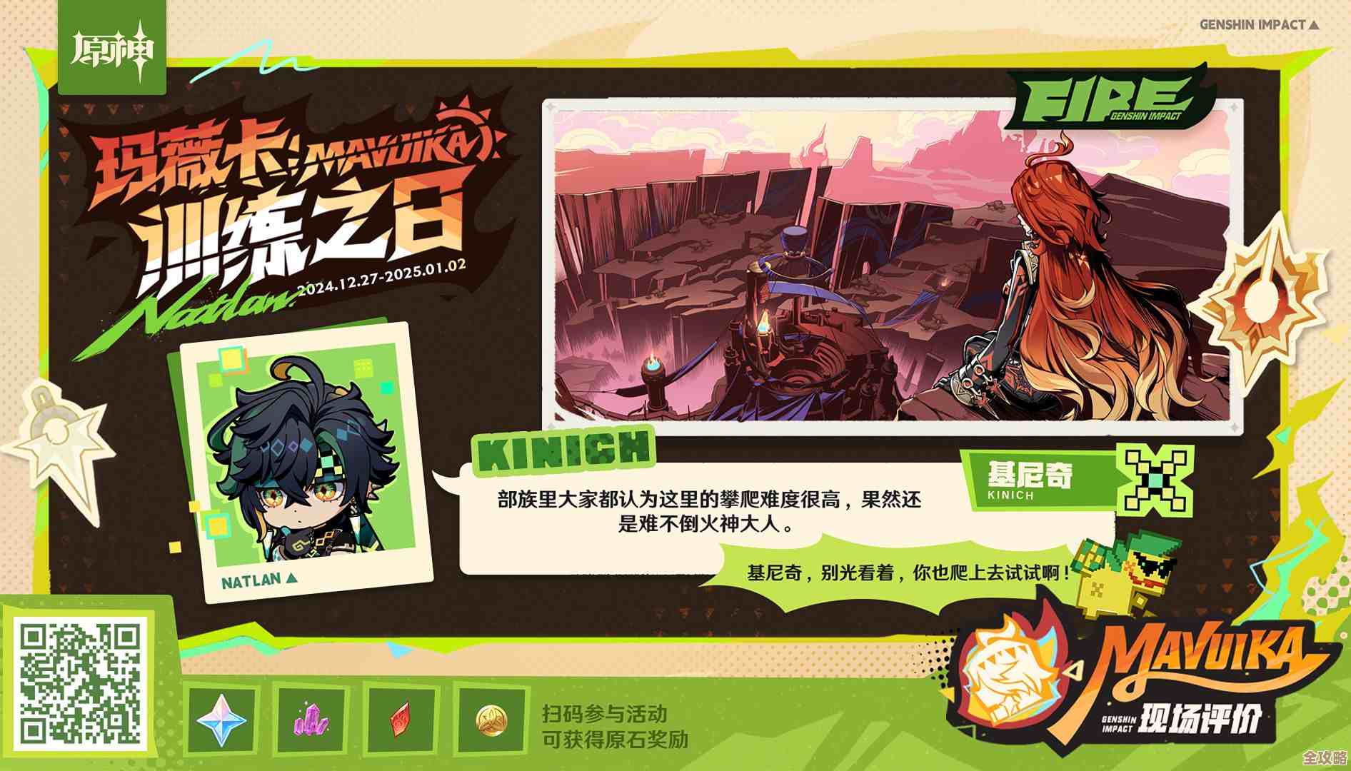 原神玛薇卡又来搞H5训练之日，活动地址在这边.